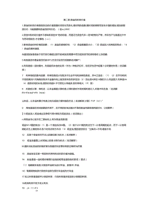 【参考使用】工程经济学与项目融资考点整理.docx