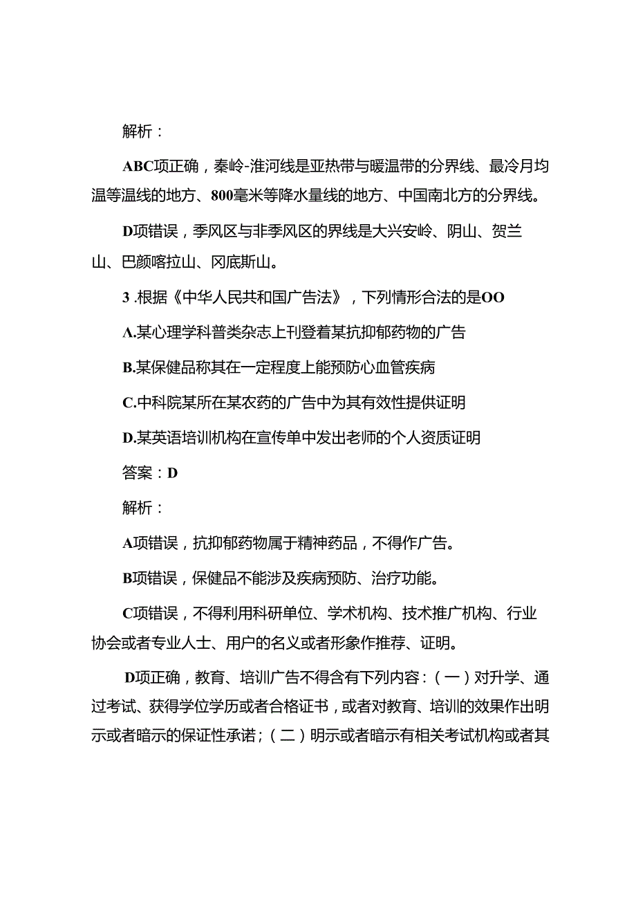 公考遴选每日考题5道（2024年6月10日）&廉政党课：严守工作纪律 规范履职用权.docx_第2页