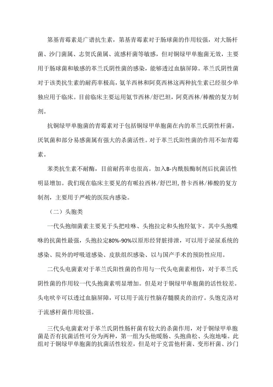 儿科临床抗生素的使用.docx_第3页