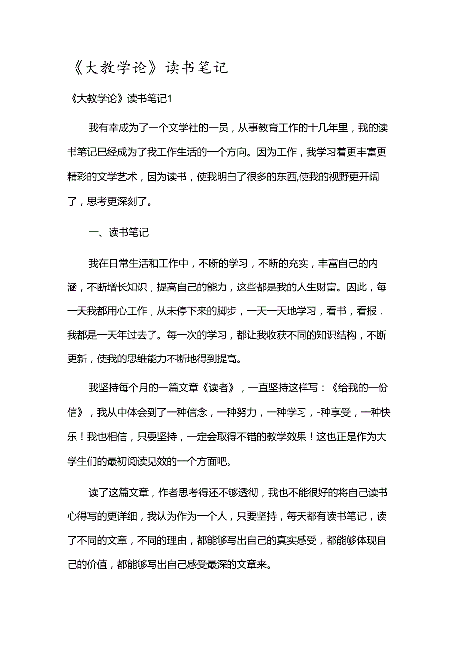 《大教学论》读书笔记.docx_第1页