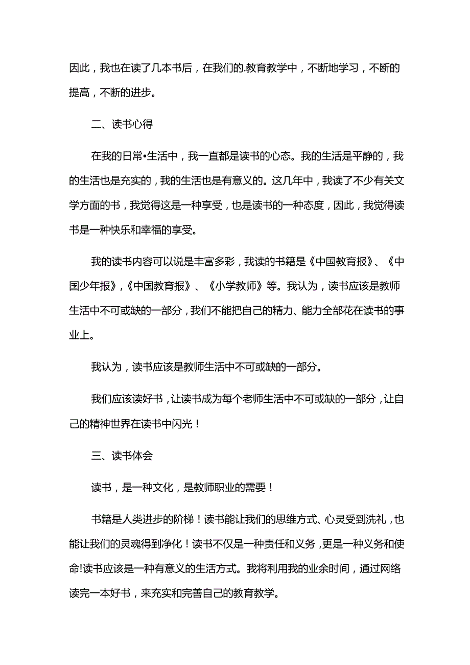 《大教学论》读书笔记.docx_第2页