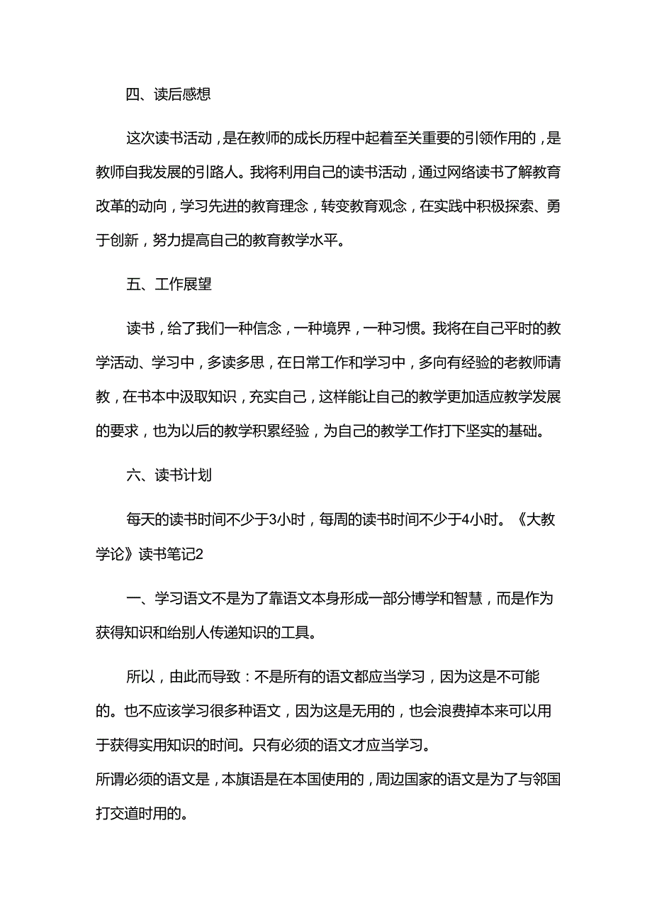 《大教学论》读书笔记.docx_第3页