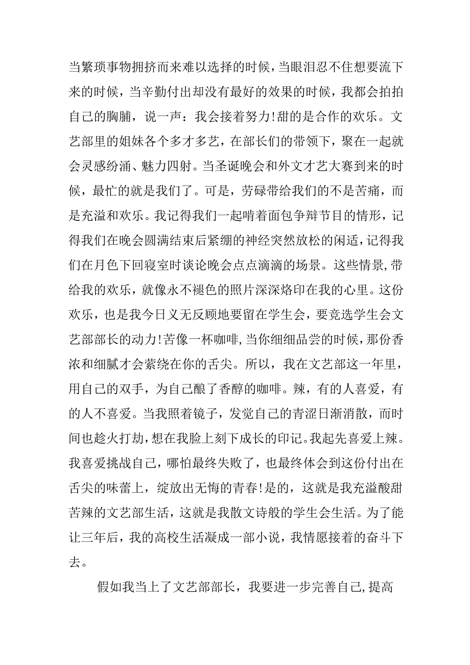 优秀学生会文艺部部长竞聘书.docx_第2页