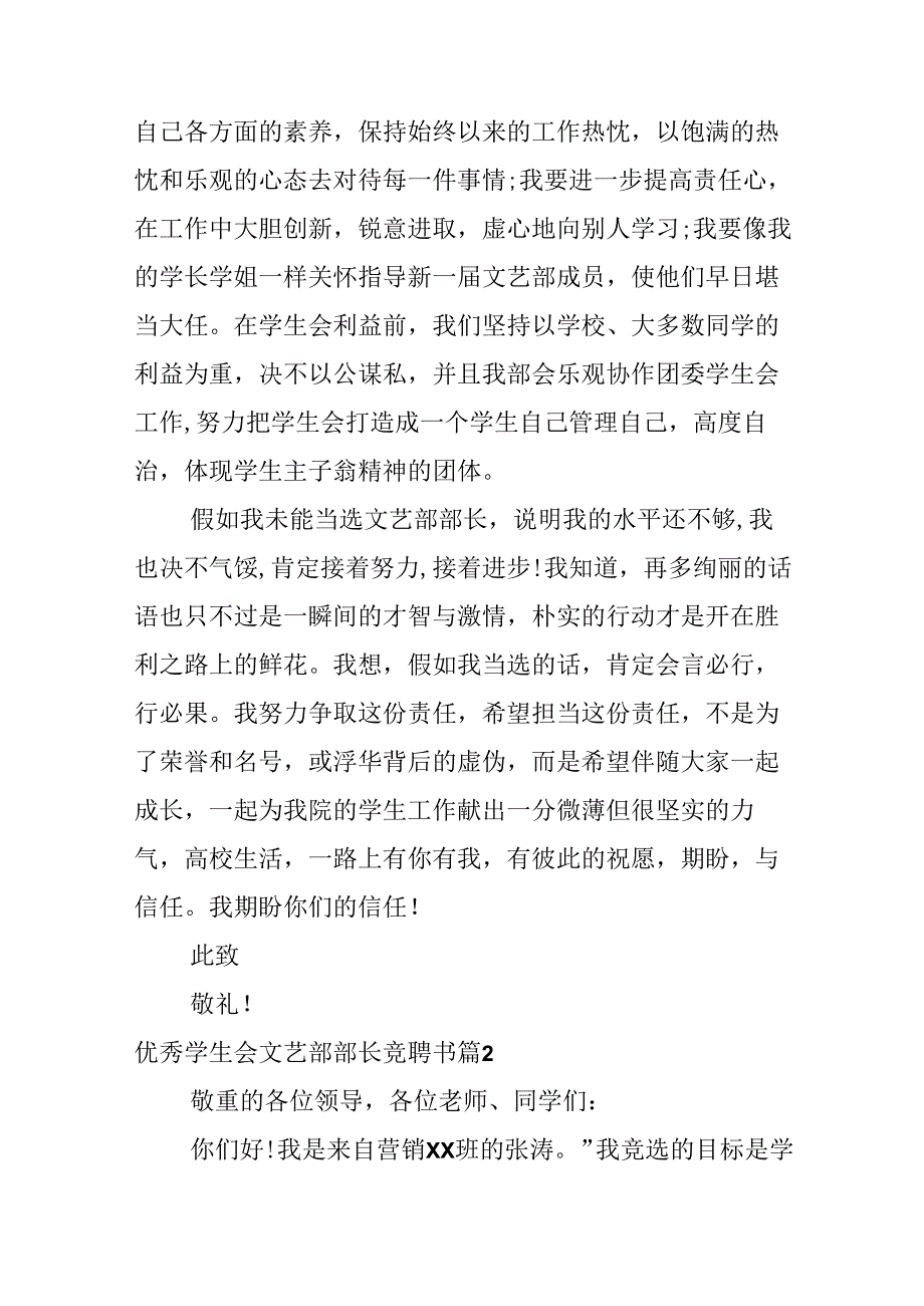 优秀学生会文艺部部长竞聘书.docx_第3页