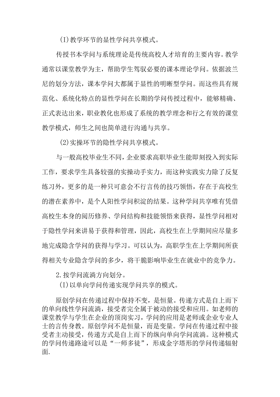 从知识共享看职业教育高技能人才的培养-最新教育资料.docx_第3页