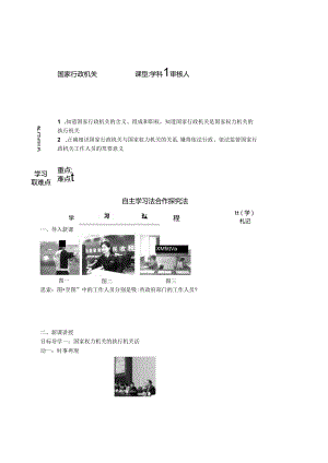 人教版八下道德与法治6.2国家行政机关的学案（无答案）.docx