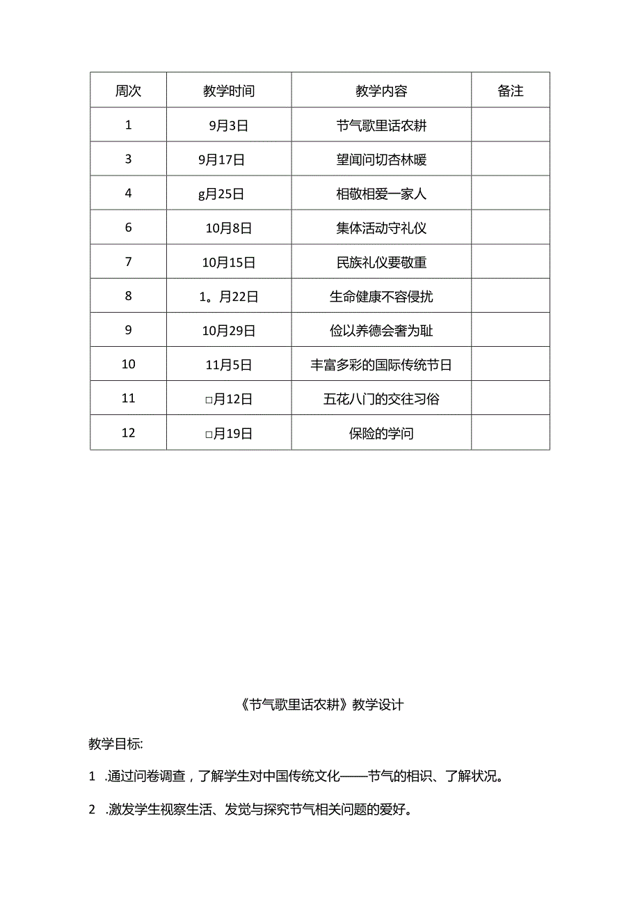 六年上人与社会教案.docx_第2页