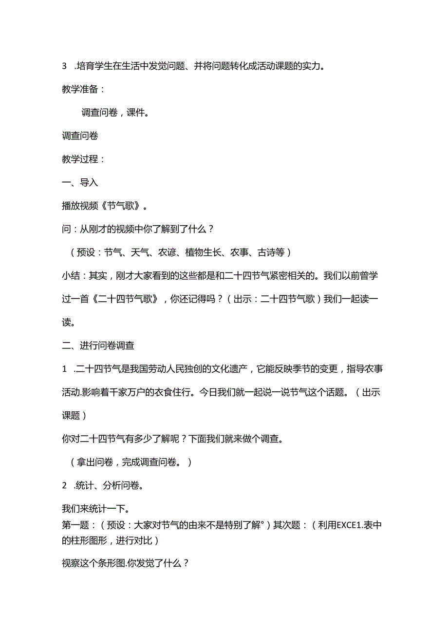 六年上人与社会教案.docx_第3页