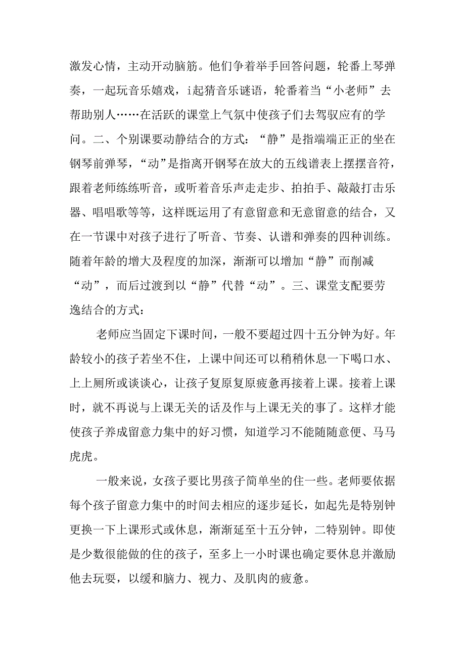 儿童钢琴教学法.docx_第2页