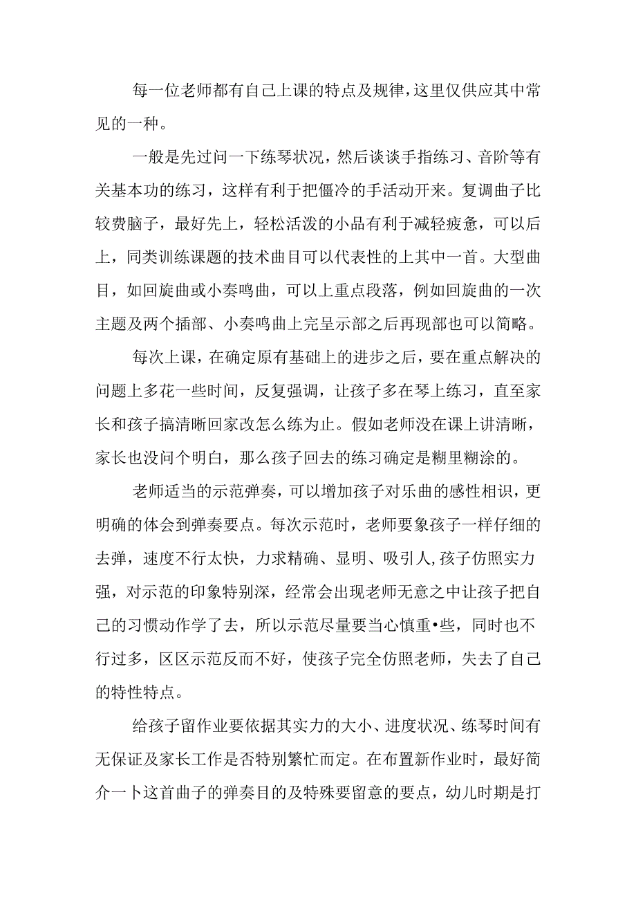 儿童钢琴教学法.docx_第3页