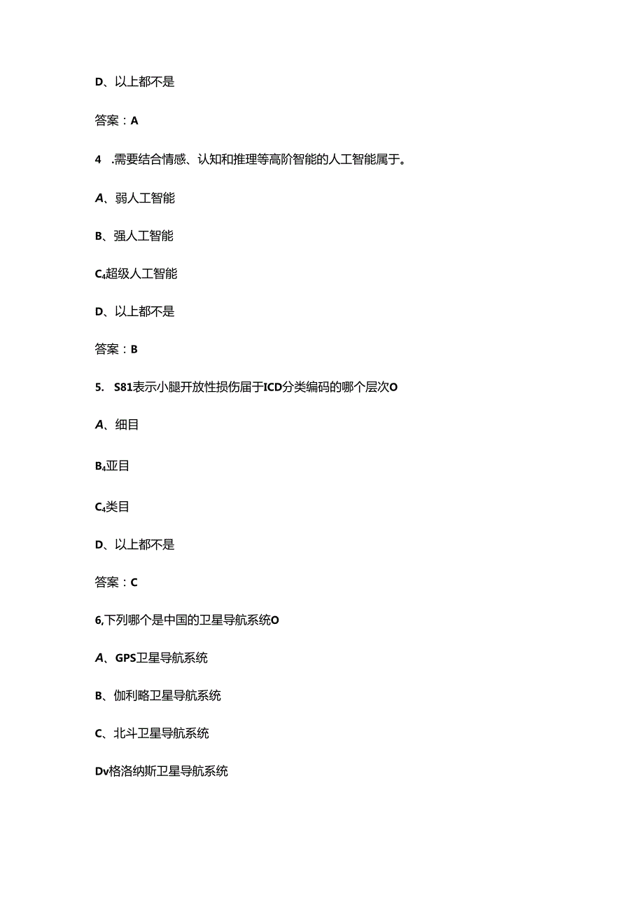 《医学信息学》考试复习题库（含答案）.docx_第2页