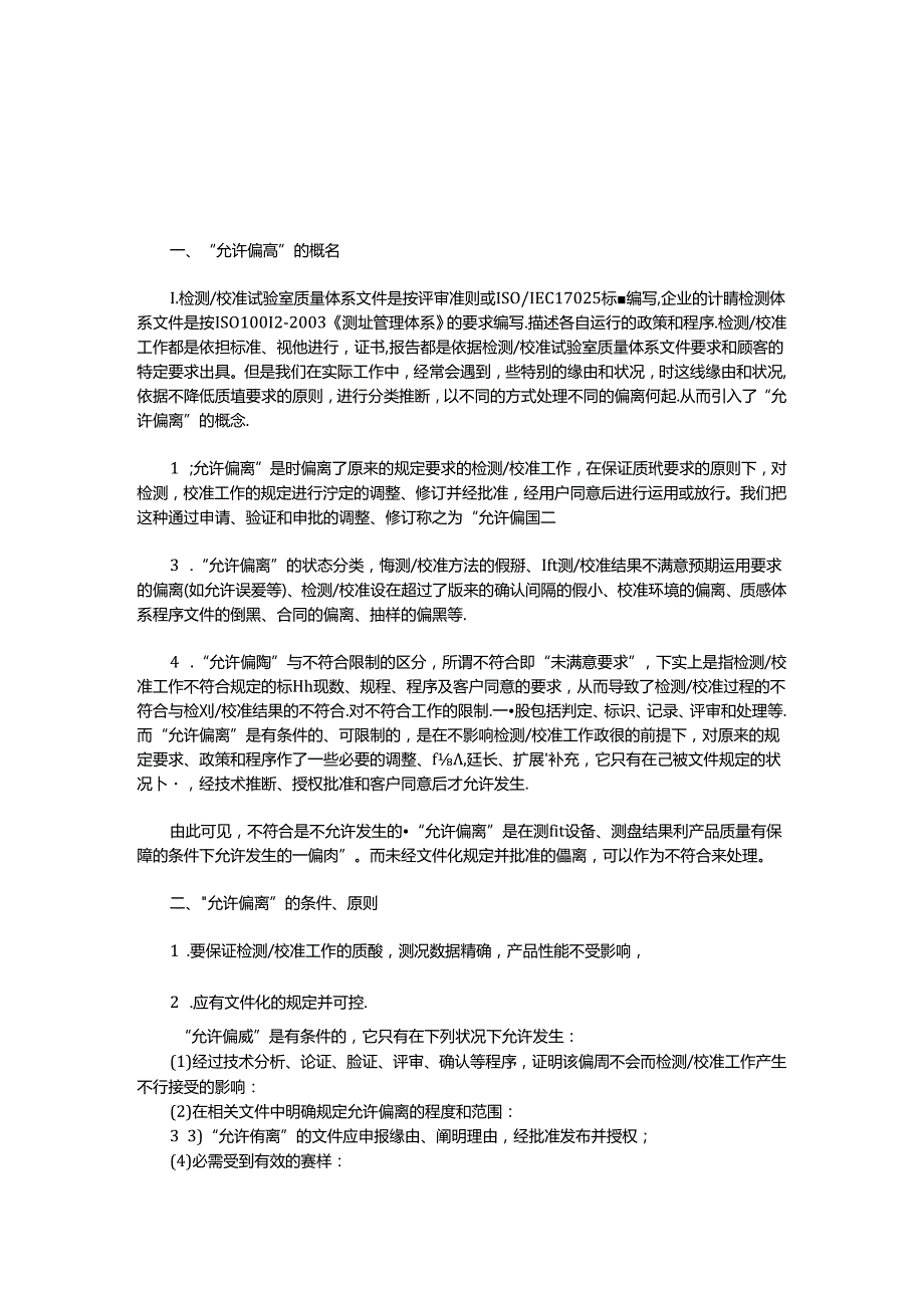 允许偏离控制程序.docx_第3页