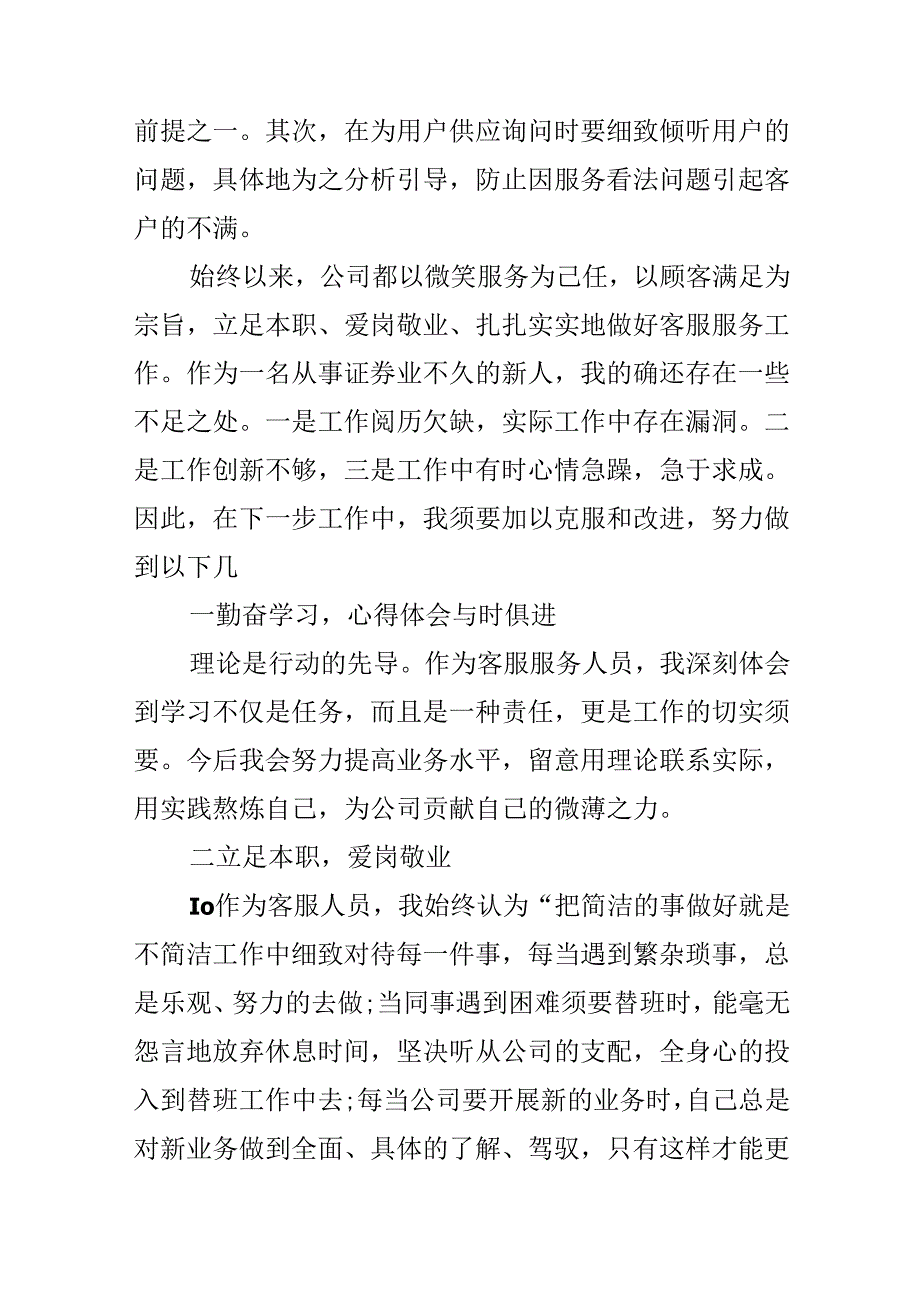 优秀售后服务心得体会总结.docx_第1页