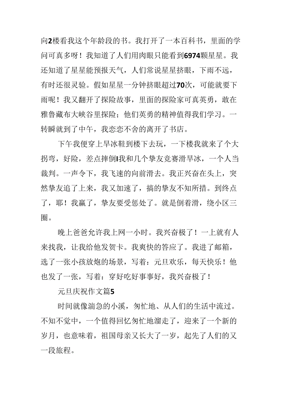 元旦庆祝作文7篇.docx_第3页