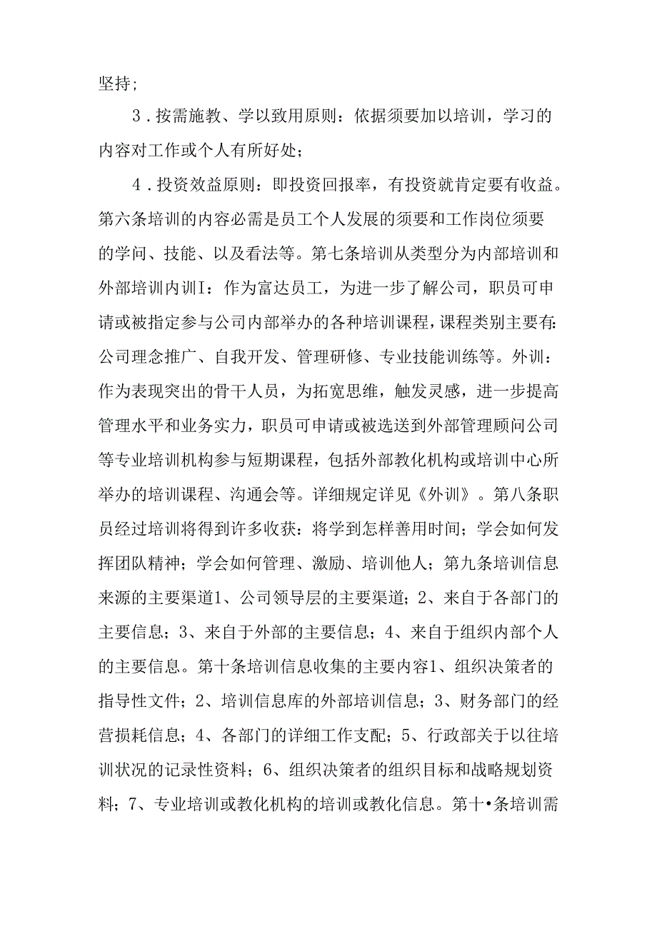 公司职员培训制度.docx_第2页