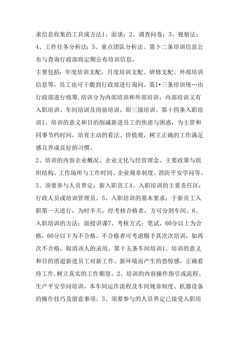 公司职员培训制度.docx_第3页