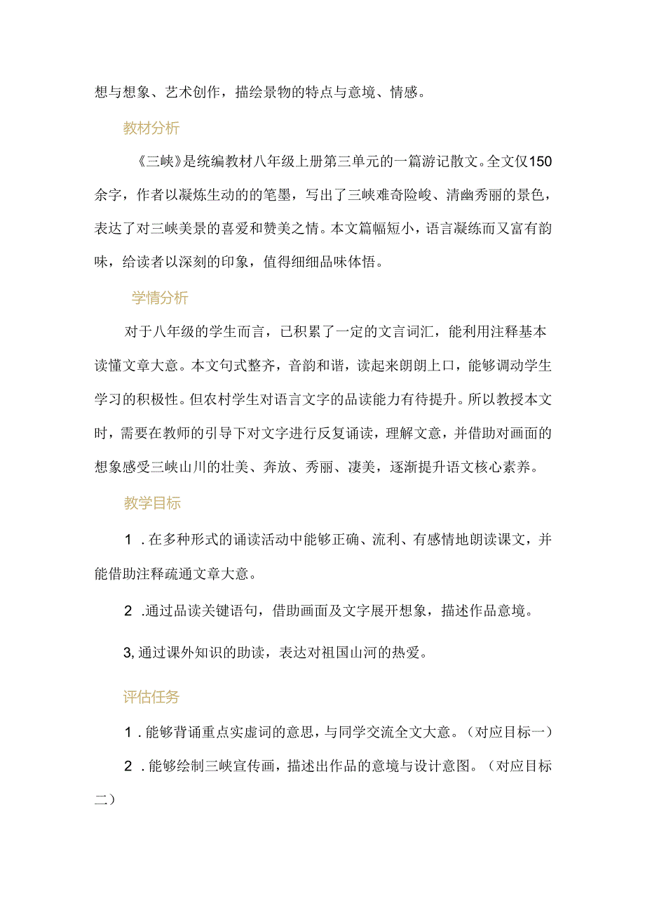 《三峡》跨学科融合教学设计.docx_第2页