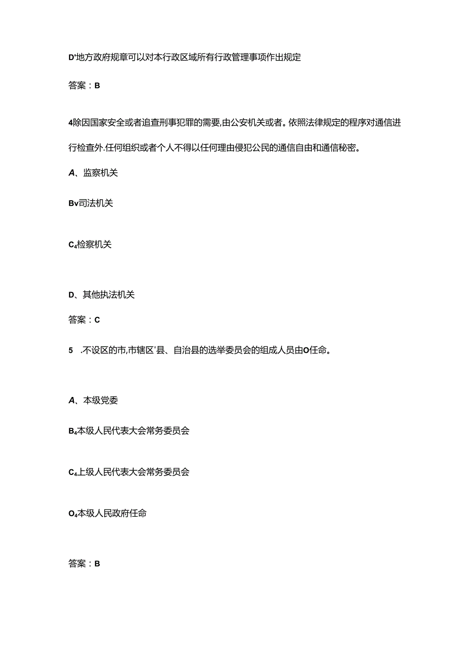 “学宪法讲宪法”知识竞赛活动考试题库300题（含各题型）.docx_第2页