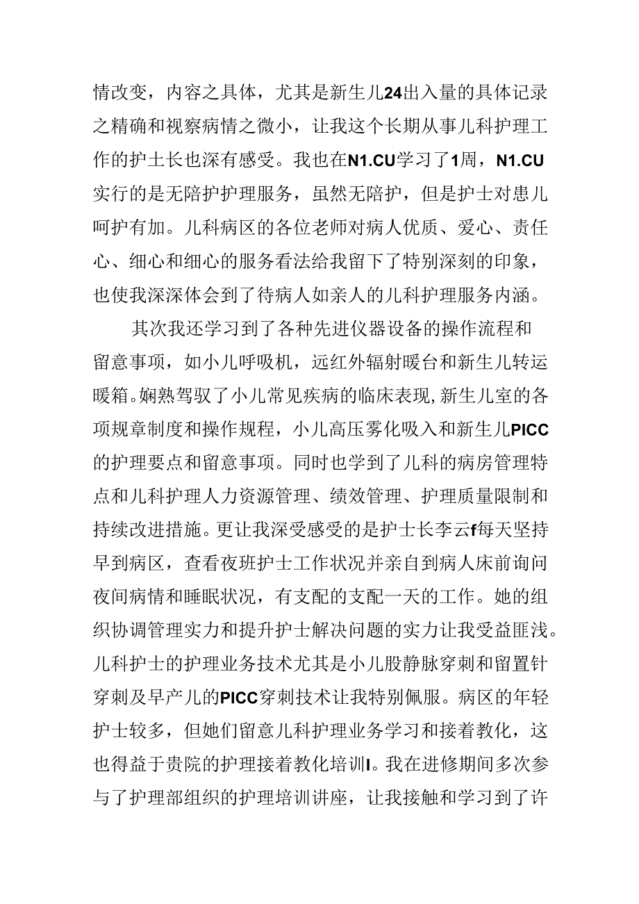 儿科护理实习自我鉴定.docx_第2页