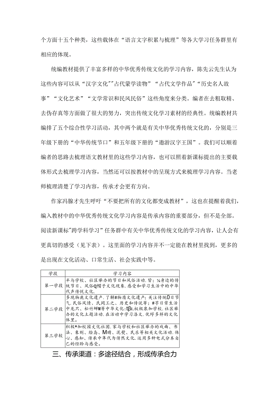 “5W模式”：促中华优秀传统文化高质量传承.docx_第3页