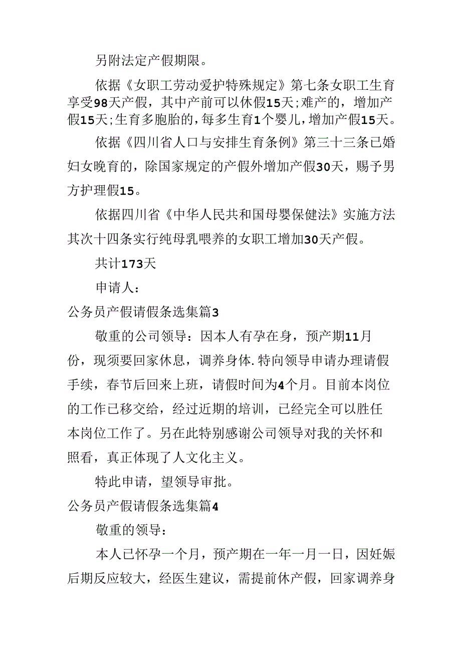 公务员产假请假条选集.docx_第2页