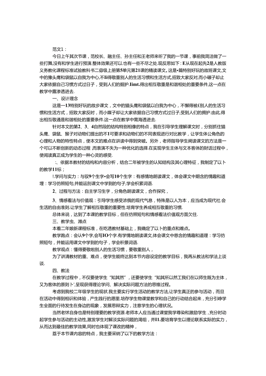 从现在开始教学反思.docx_第1页