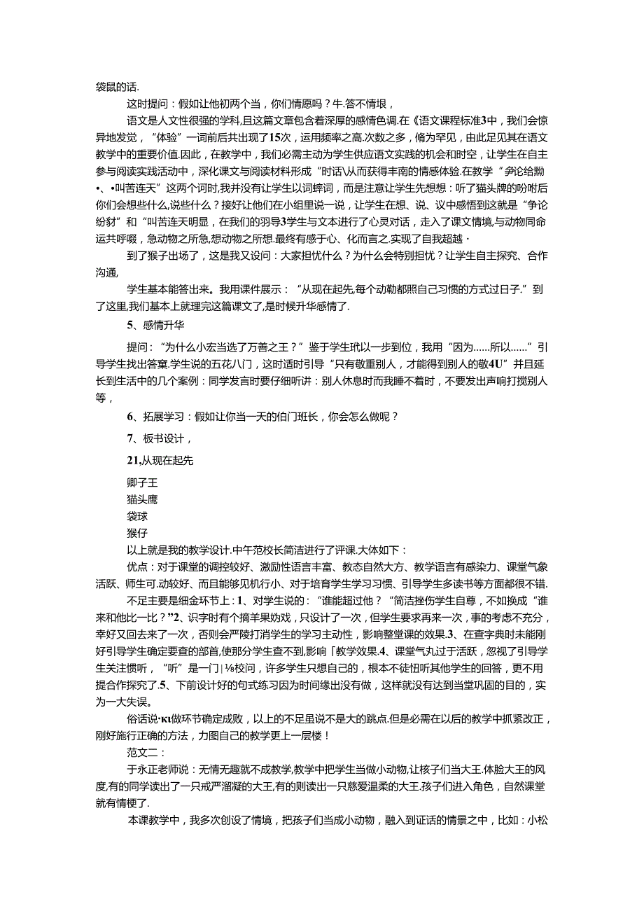 从现在开始教学反思.docx_第3页