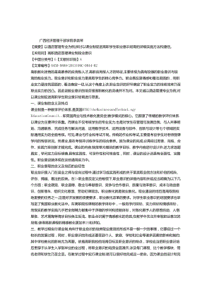 以课业制促进高职学生职业意识培养的思考.docx