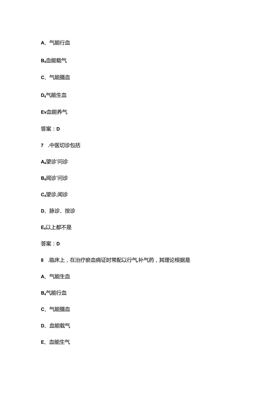 《中医学基础》期末考试复习题库（含答案）.docx_第3页