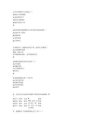 《管理学基础》习题及答案 项目二管理理论技能训练.docx