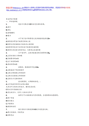 XXXX年全国适用会计证《会计基础》章节练习题及答案05.docx