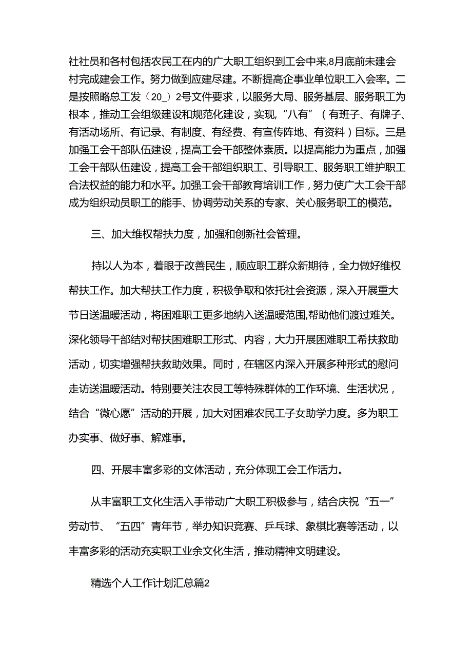 个人工作计划汇总（31篇）.docx_第2页