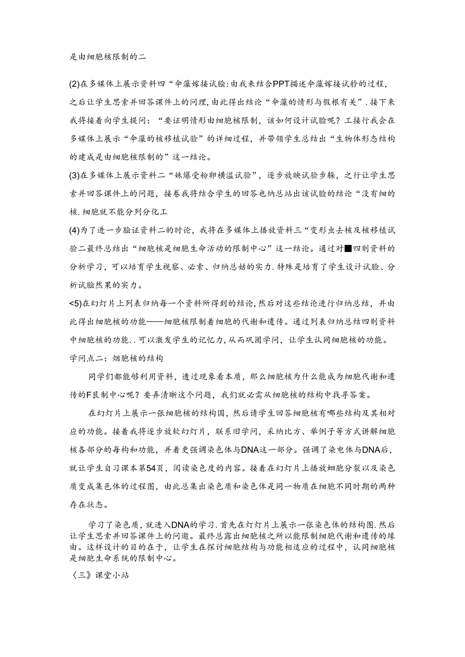 人教版必修一 3.3 细胞核──系统的控制中心 说课稿.docx_第3页