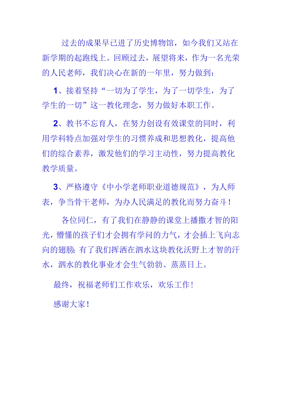 优秀教师代表表态发言材料.docx_第2页