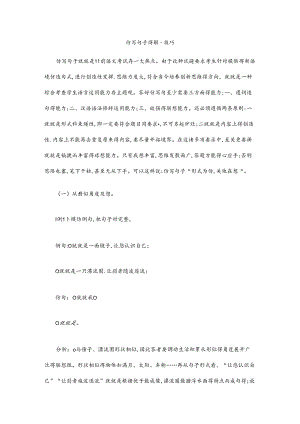 仿写句子的解题技巧.docx