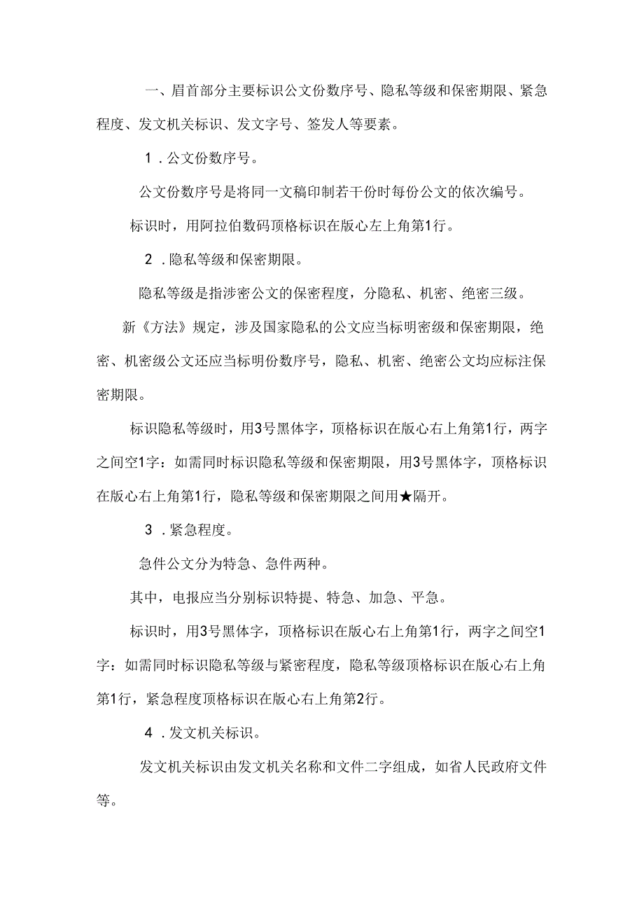 公文排版字体要求以及印制要求_8.docx_第3页