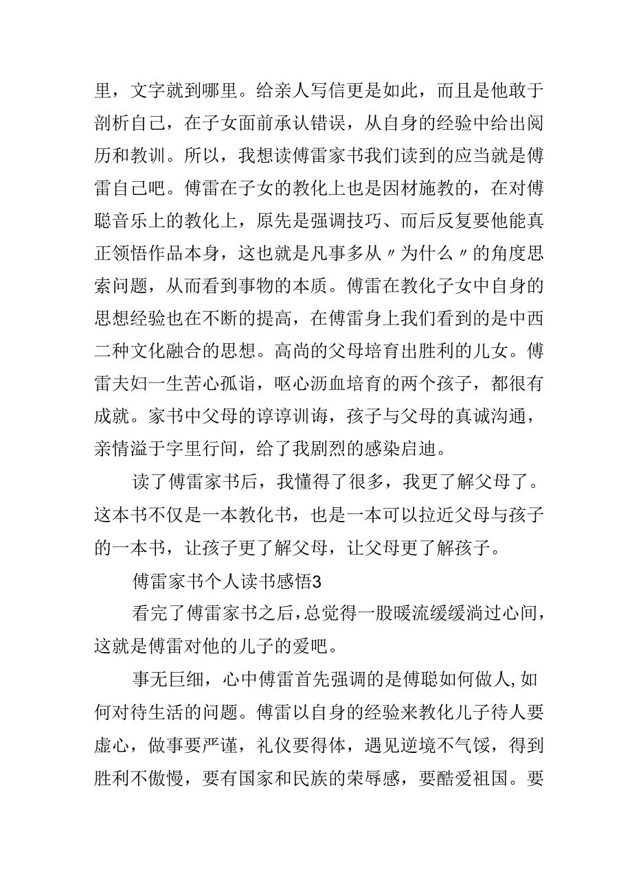 傅雷家书个人读书感悟.docx_第2页