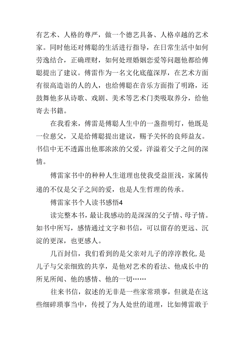 傅雷家书个人读书感悟.docx_第3页