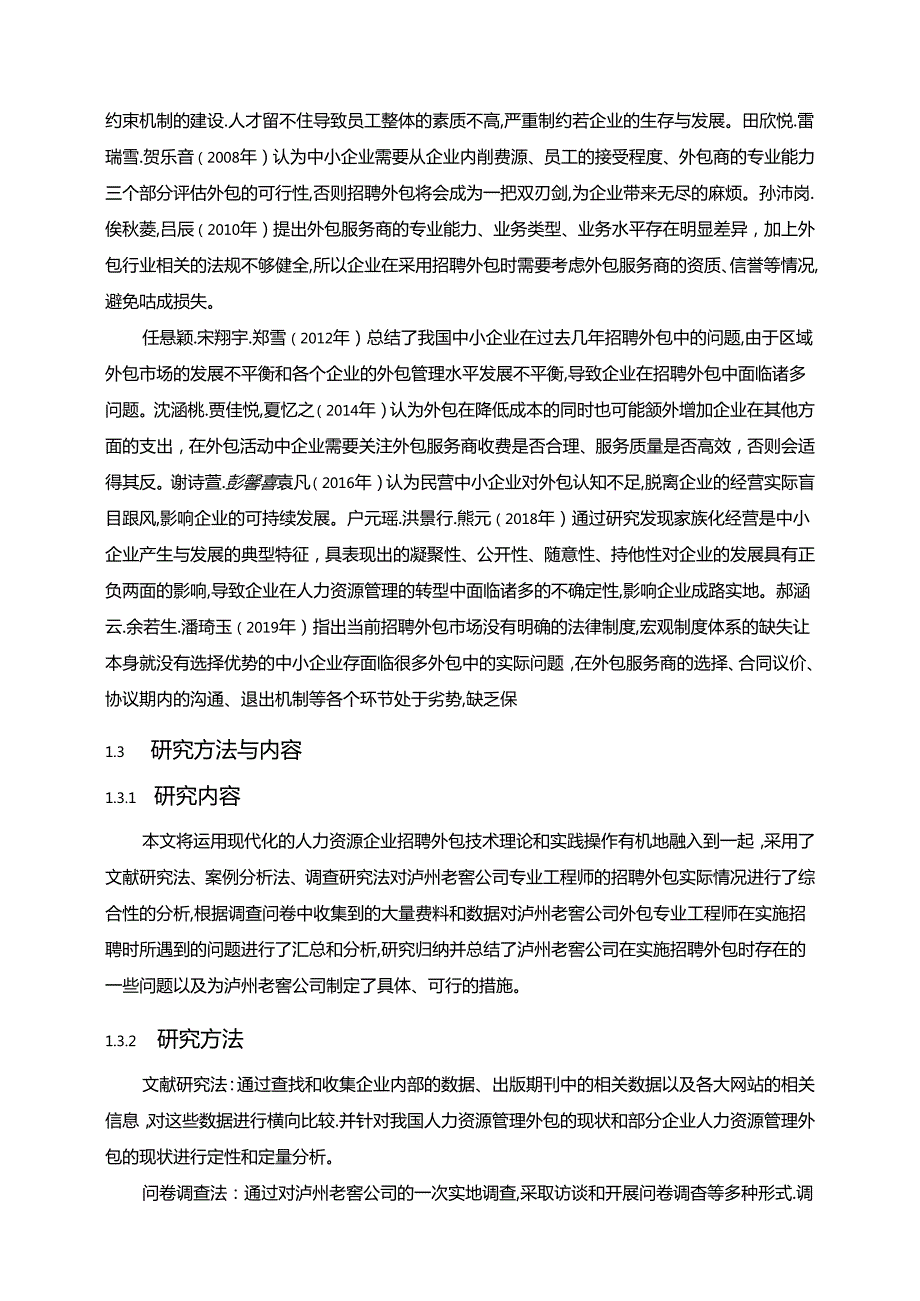 【《泸州老窖公司招聘外包问题及完善路径探究（附问卷）》13000字（论文）】.docx_第3页