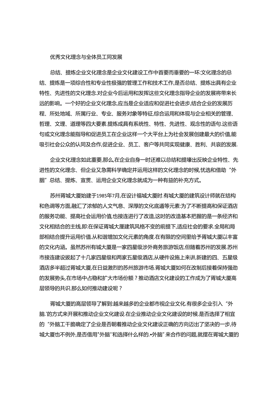 优秀文化理念与全体员工同发展..docx_第1页