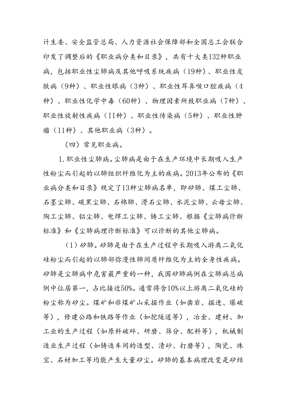 【制度文本】用人单位职业卫生基础知识培训教材.docx_第3页