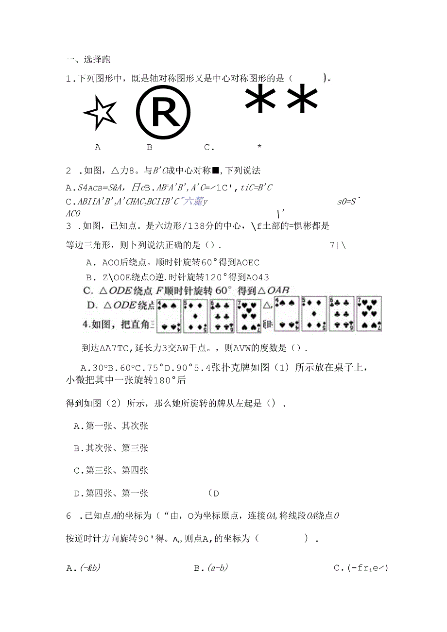 人教版初三旋转测试题及答案.docx_第1页