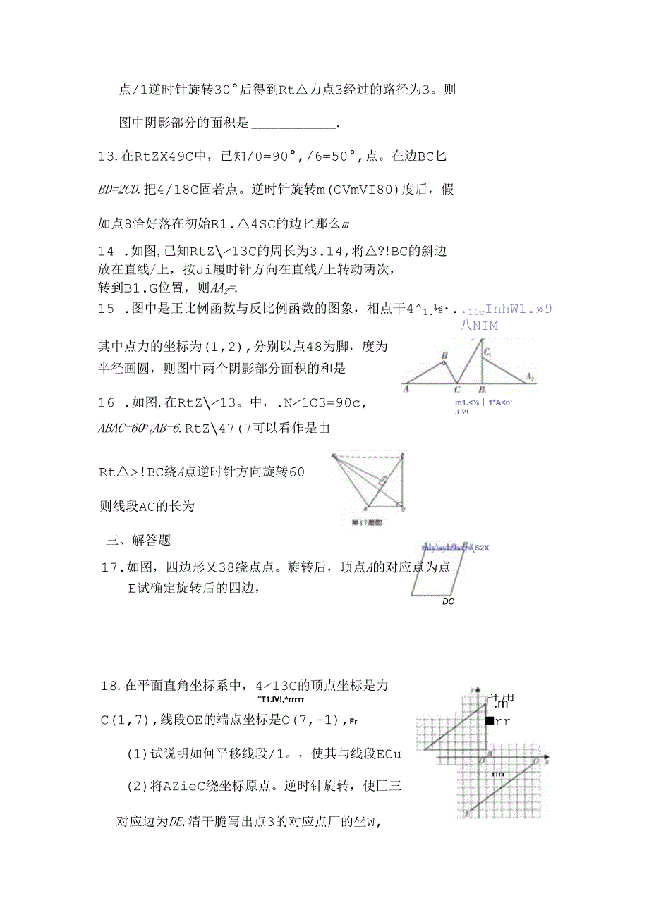 人教版初三旋转测试题及答案.docx_第3页