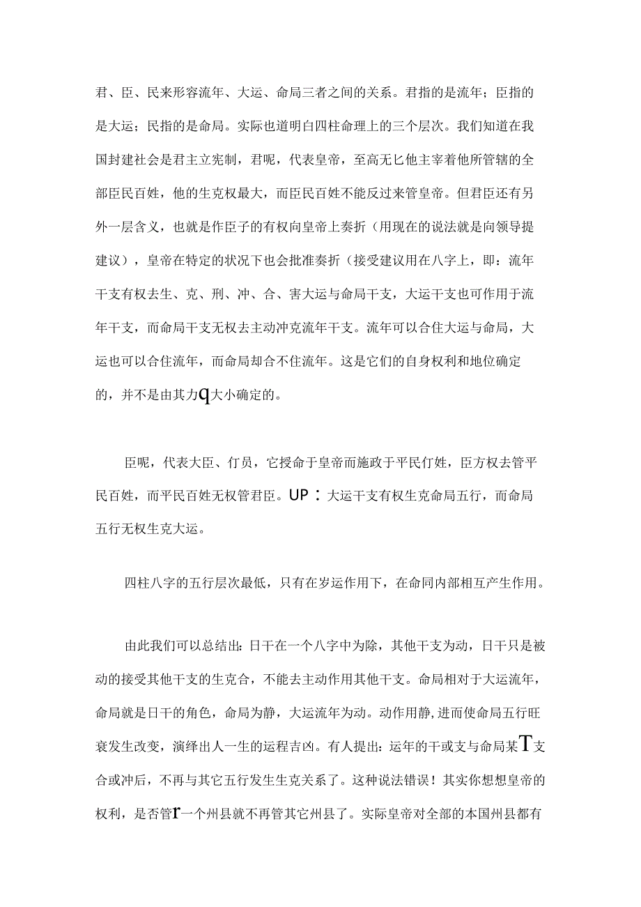 八字流年大运命局三者作用规律.docx_第3页