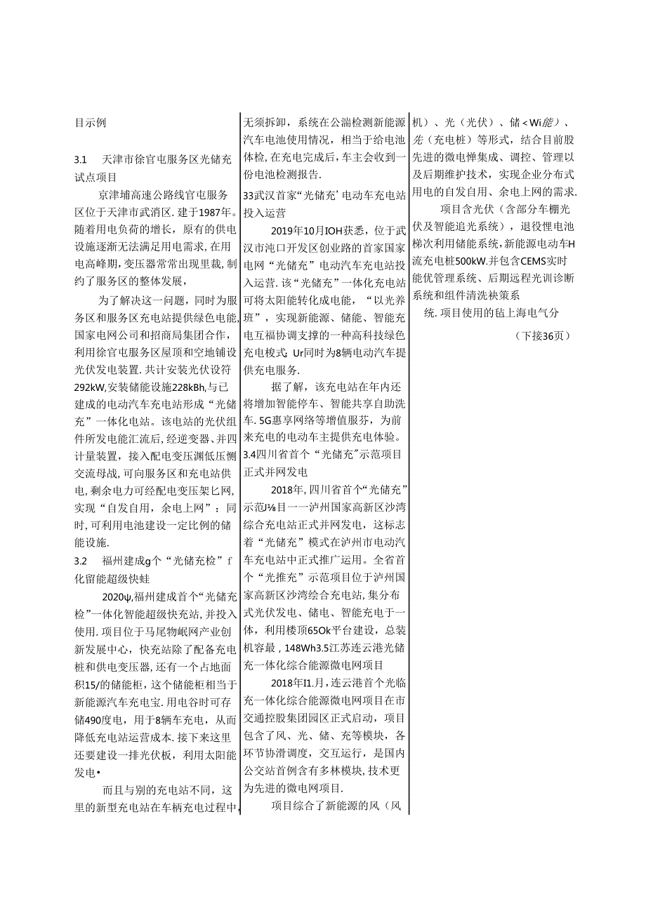 _“光储充”一体化微电网将迎来大发展.docx_第2页