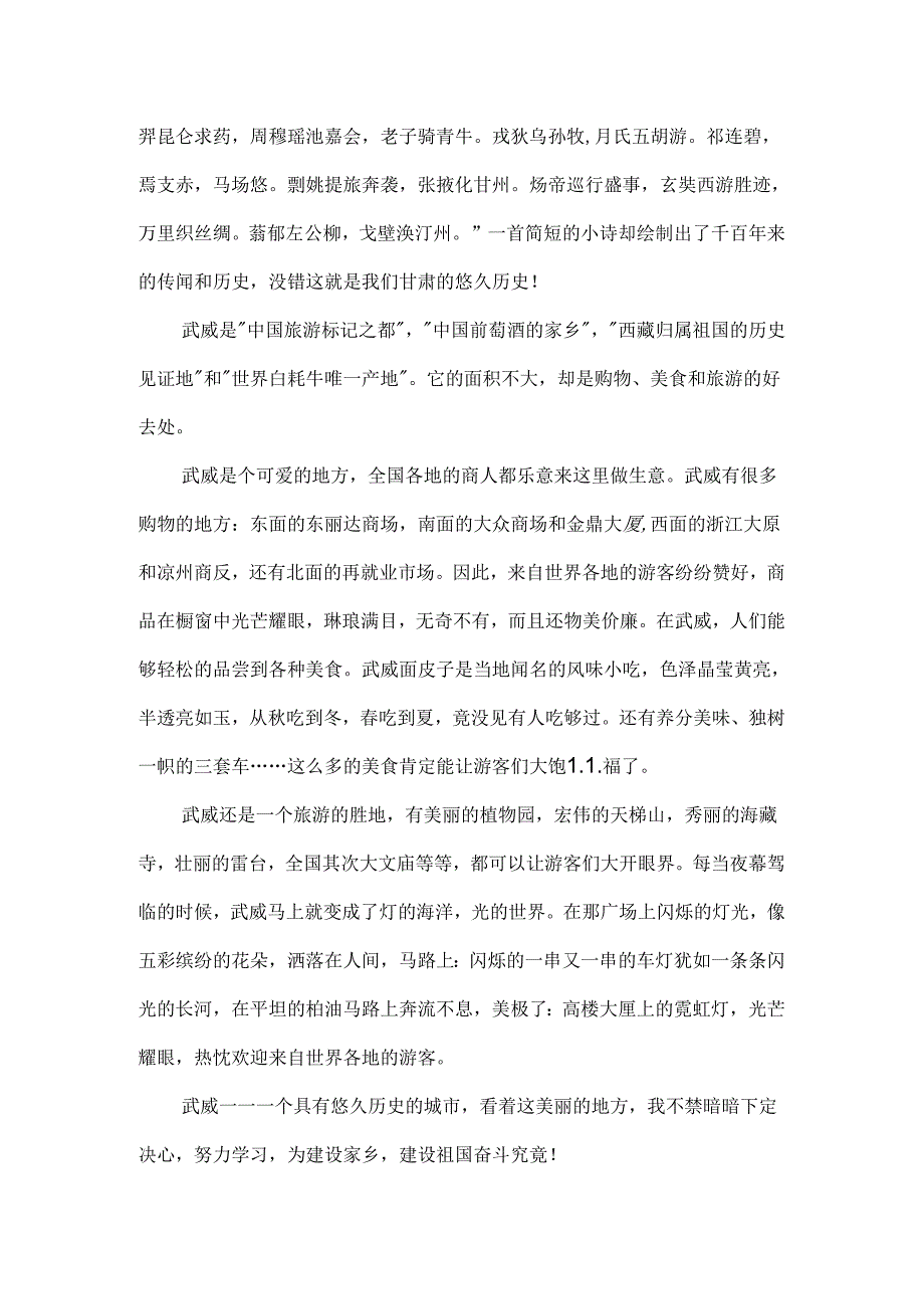 介绍家乡甘肃作文.docx_第3页