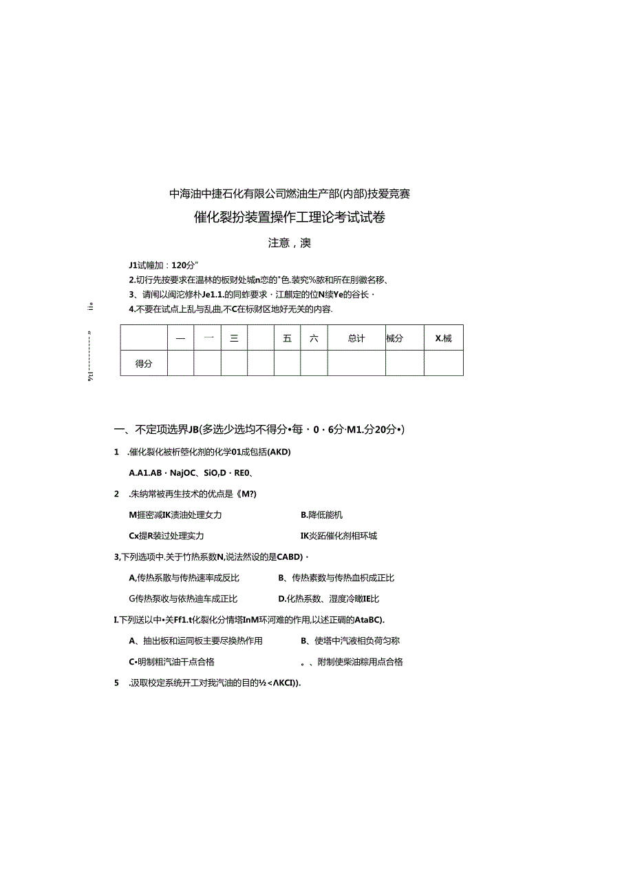 催化裂化理论试题答案(121019).docx_第3页