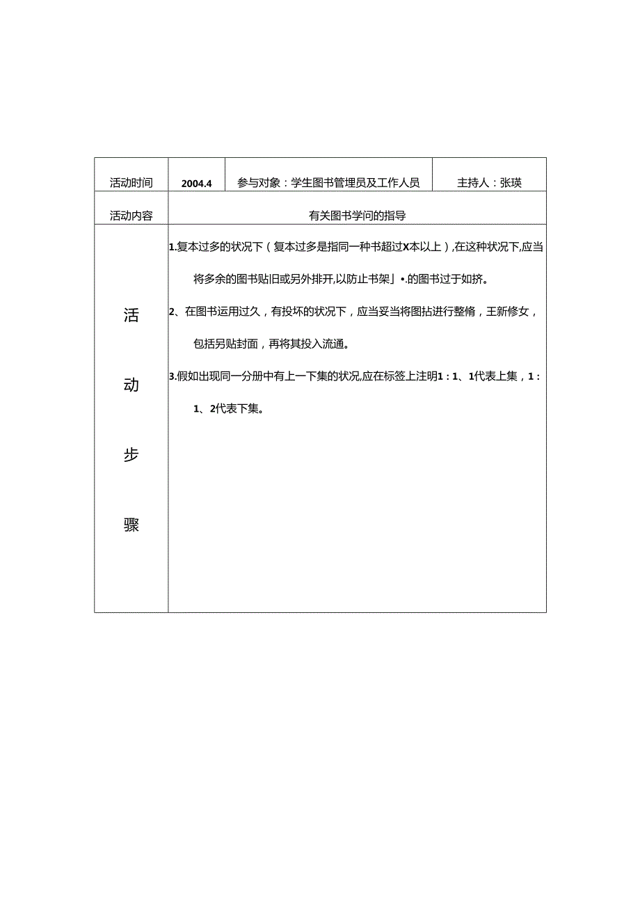 兆丰实验小学图书馆人员阅读指导和教研活动记录.docx_第1页