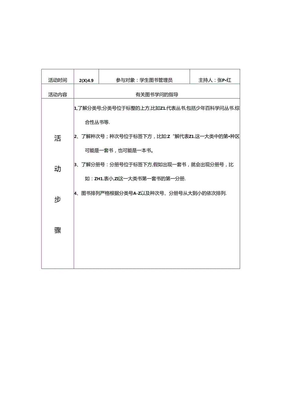 兆丰实验小学图书馆人员阅读指导和教研活动记录.docx_第3页