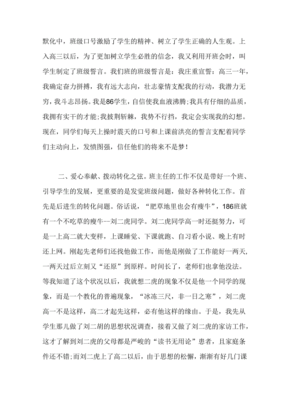 优秀班主任个人事迹材料范文.docx_第3页